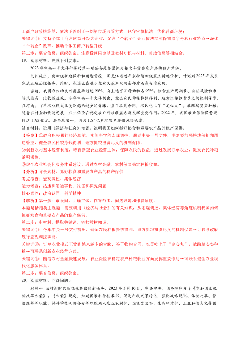 第一单元生产资料所有制与经济体制（测试）（解析版）_新高考复习资料_2024年新高考资料_一轮复习资料_完2024年高考政治一轮复习讲练测（课件+讲义+练习）（新教材新高考）_必修2