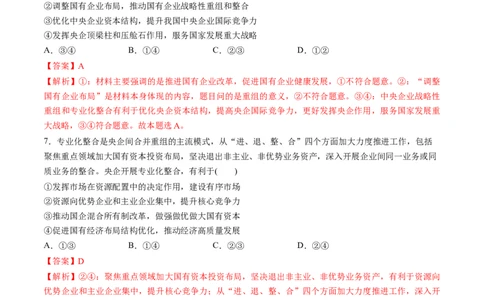 第一单元生产资料所有制与经济体制（测试）（解析版）_新高考复习资料_2024年新高考资料_一轮复习资料_完2024年高考政治一轮复习讲练测（课件+讲义+练习）（新教材新高考）_必修2