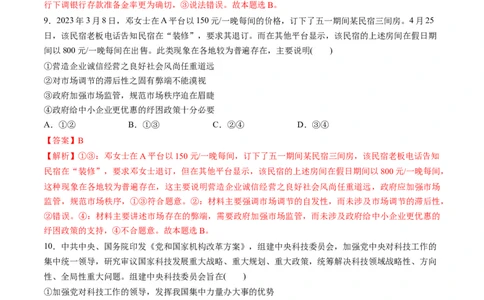 第一单元生产资料所有制与经济体制（测试）（解析版）_新高考复习资料_2024年新高考资料_一轮复习资料_完2024年高考政治一轮复习讲练测（课件+讲义+练习）（新教材新高考）_必修2