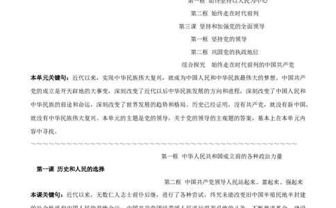必修3《政治与法治》-知识汇总2024年高考政治高效复习必备提纲（统编版）_新高考复习资料_2024年新高考资料_专项复习资料