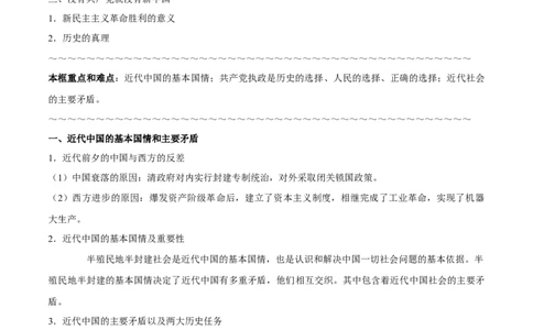 必修3《政治与法治》-知识汇总2024年高考政治高效复习必备提纲（统编版）_新高考复习资料_2024年新高考资料_专项复习资料