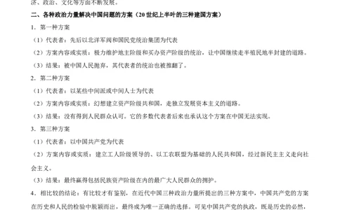 必修3《政治与法治》-知识汇总2024年高考政治高效复习必备提纲（统编版）_新高考复习资料_2024年新高考资料_专项复习资料