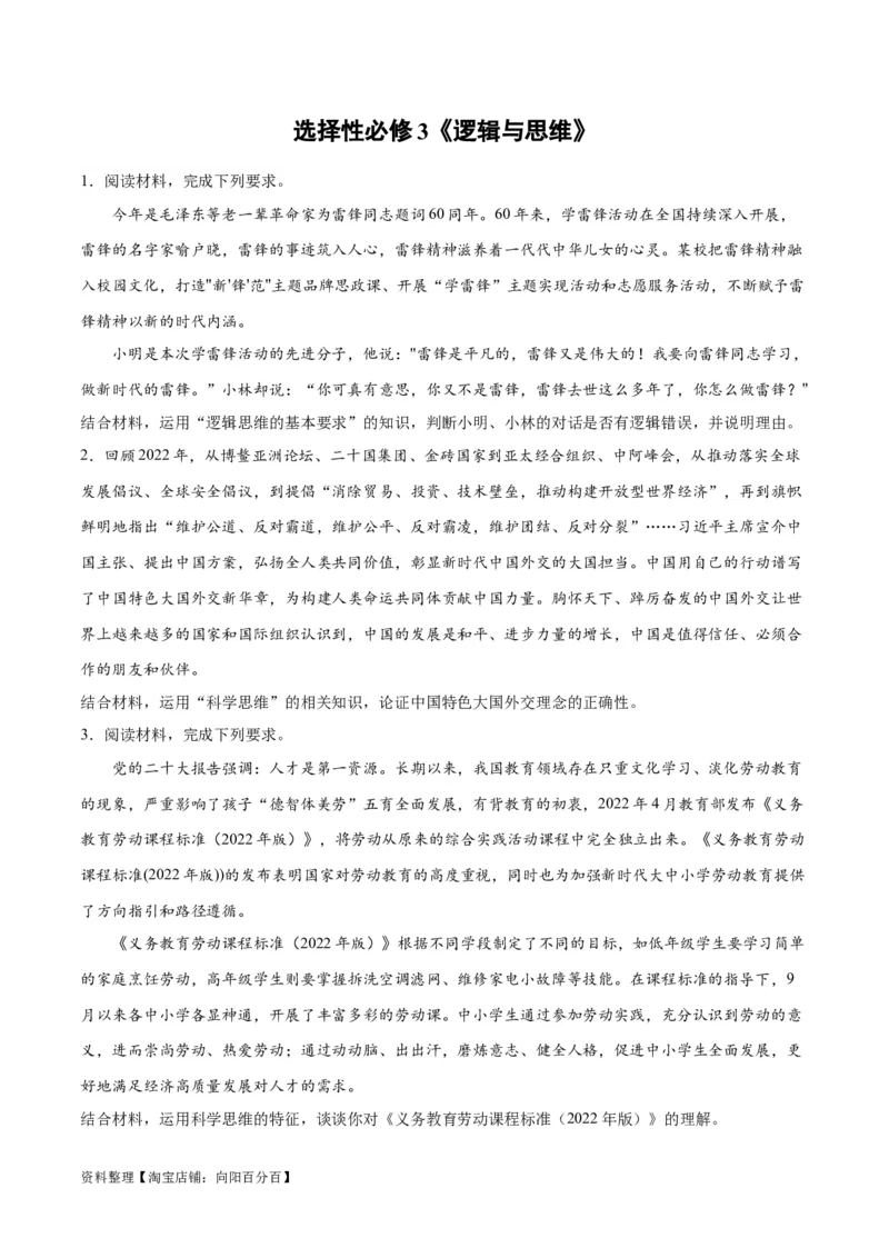 必刷题主观题30道选择性必修3《逻辑与思维》（学生版）_新高考复习资料_2024年新高考资料_一轮复习资料_2024高考必刷题2024年高考政治一轮复习选择题+主观题专练（新教材新高考）