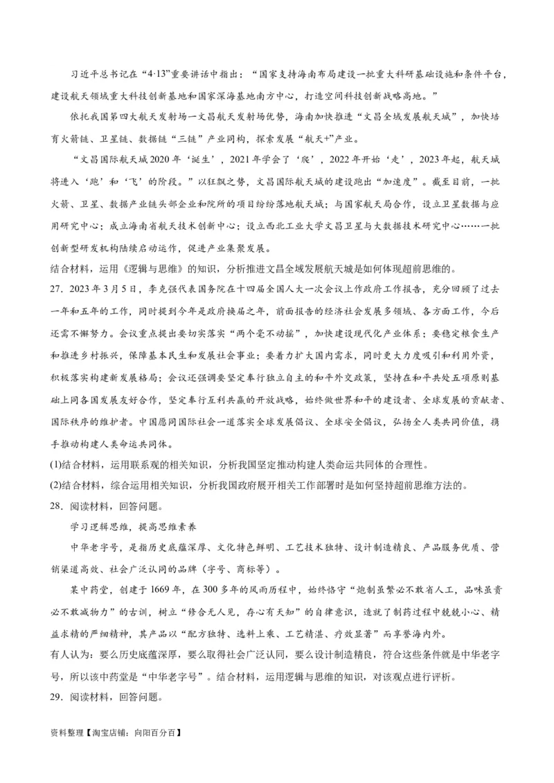 必刷题主观题30道选择性必修3《逻辑与思维》（学生版）_新高考复习资料_2024年新高考资料_一轮复习资料_2024高考必刷题2024年高考政治一轮复习选择题+主观题专练（新教材新高考）