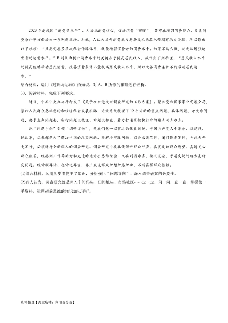 必刷题主观题30道选择性必修3《逻辑与思维》（学生版）_新高考复习资料_2024年新高考资料_一轮复习资料_2024高考必刷题2024年高考政治一轮复习选择题+主观题专练（新教材新高考）