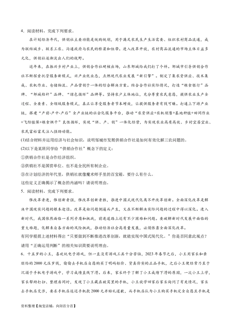 必刷题主观题30道选择性必修3《逻辑与思维》（学生版）_新高考复习资料_2024年新高考资料_一轮复习资料_2024高考必刷题2024年高考政治一轮复习选择题+主观题专练（新教材新高考）