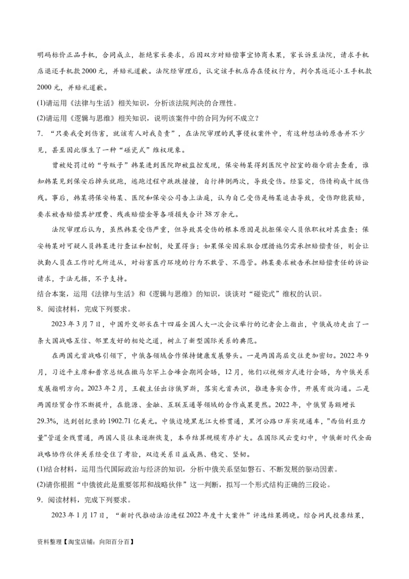 必刷题主观题30道选择性必修3《逻辑与思维》（学生版）_新高考复习资料_2024年新高考资料_一轮复习资料_2024高考必刷题2024年高考政治一轮复习选择题+主观题专练（新教材新高考）