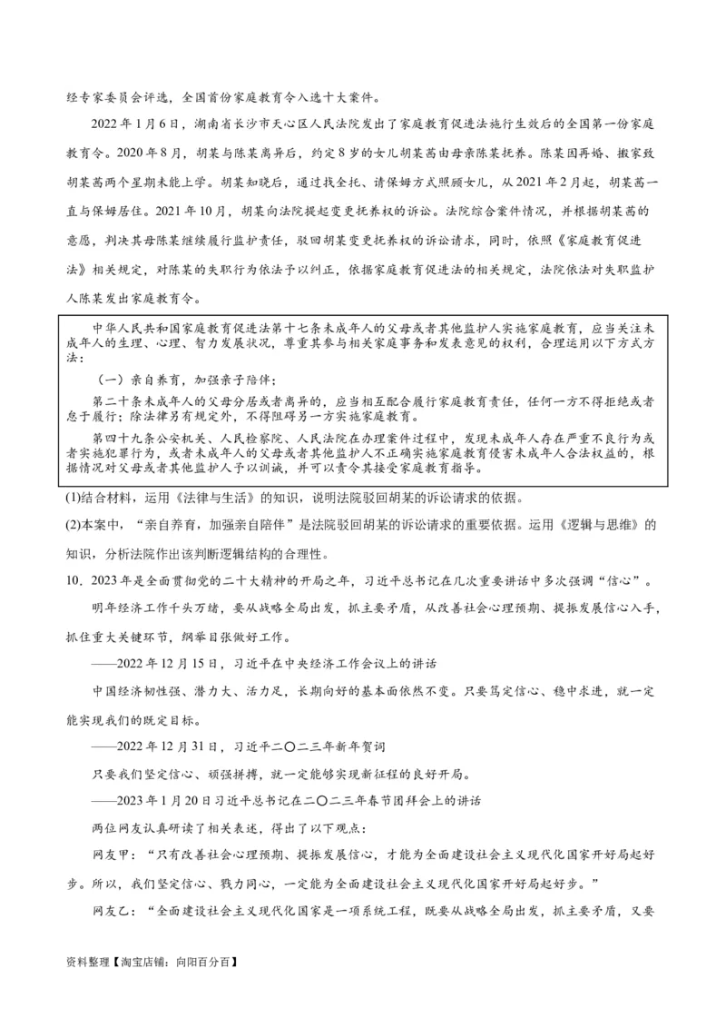 必刷题主观题30道选择性必修3《逻辑与思维》（学生版）_新高考复习资料_2024年新高考资料_一轮复习资料_2024高考必刷题2024年高考政治一轮复习选择题+主观题专练（新教材新高考）