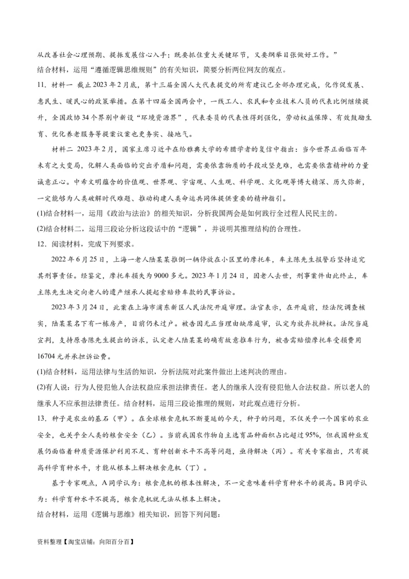 必刷题主观题30道选择性必修3《逻辑与思维》（学生版）_新高考复习资料_2024年新高考资料_一轮复习资料_2024高考必刷题2024年高考政治一轮复习选择题+主观题专练（新教材新高考）