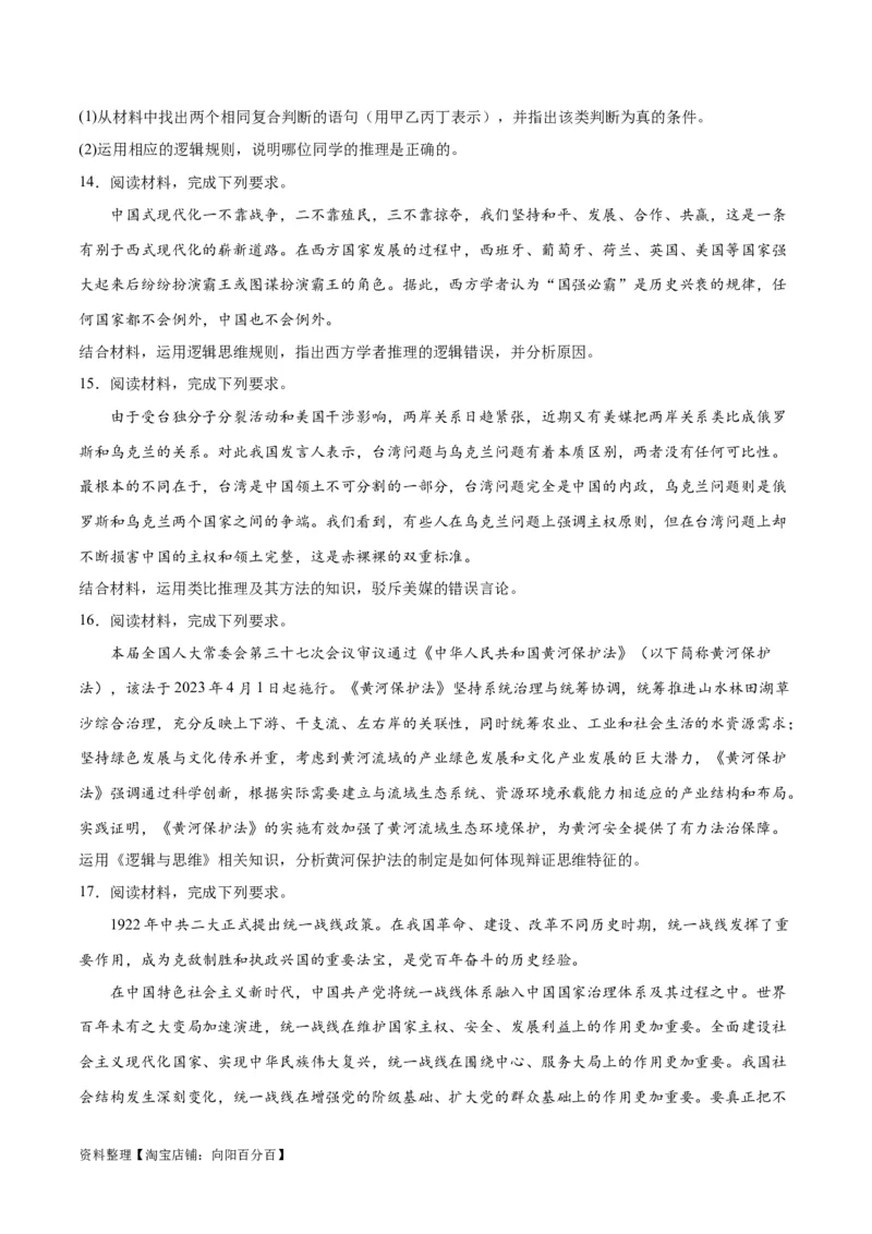 必刷题主观题30道选择性必修3《逻辑与思维》（学生版）_新高考复习资料_2024年新高考资料_一轮复习资料_2024高考必刷题2024年高考政治一轮复习选择题+主观题专练（新教材新高考）