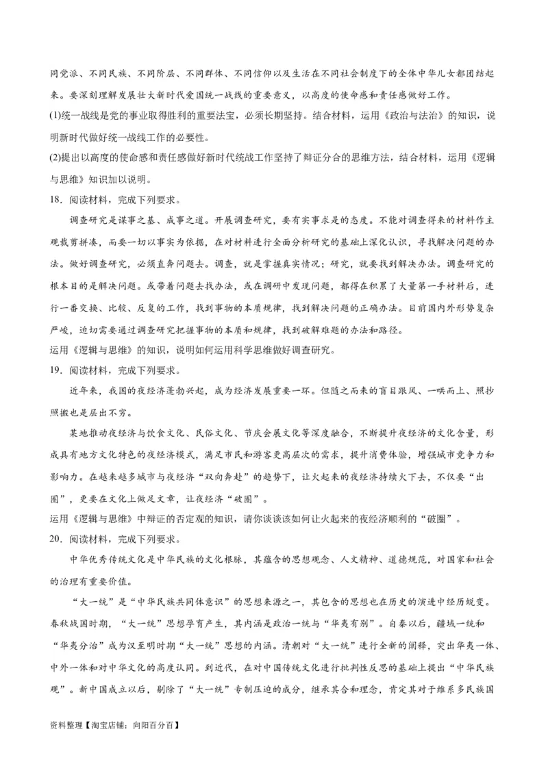 必刷题主观题30道选择性必修3《逻辑与思维》（学生版）_新高考复习资料_2024年新高考资料_一轮复习资料_2024高考必刷题2024年高考政治一轮复习选择题+主观题专练（新教材新高考）