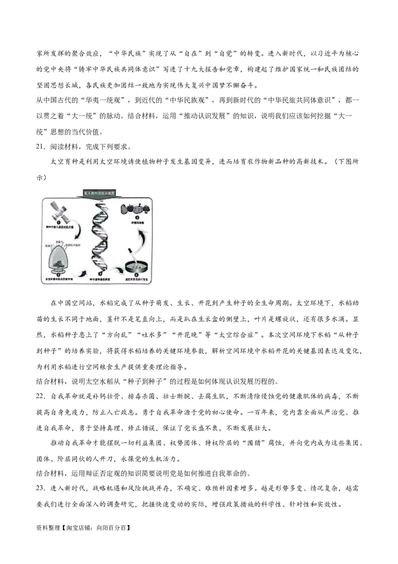必刷题主观题30道选择性必修3《逻辑与思维》（学生版）_新高考复习资料_2024年新高考资料_一轮复习资料_2024高考必刷题2024年高考政治一轮复习选择题+主观题专练（新教材新高考）
