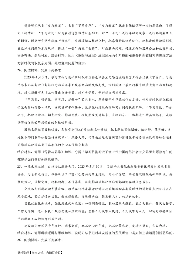 必刷题主观题30道选择性必修3《逻辑与思维》（学生版）_新高考复习资料_2024年新高考资料_一轮复习资料_2024高考必刷题2024年高考政治一轮复习选择题+主观题专练（新教材新高考）