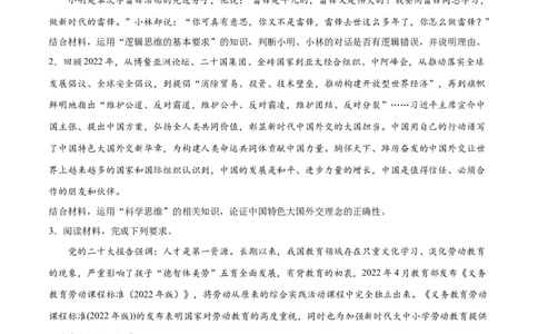 必刷题主观题30道选择性必修3《逻辑与思维》（学生版）_新高考复习资料_2024年新高考资料_一轮复习资料_2024高考必刷题2024年高考政治一轮复习选择题+主观题专练（新教材新高考）