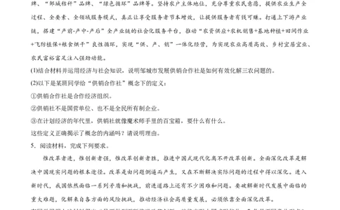 必刷题主观题30道选择性必修3《逻辑与思维》（学生版）_新高考复习资料_2024年新高考资料_一轮复习资料_2024高考必刷题2024年高考政治一轮复习选择题+主观题专练（新教材新高考）