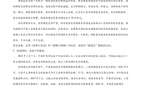 必刷题主观题30道选择性必修3《逻辑与思维》（学生版）_新高考复习资料_2024年新高考资料_一轮复习资料_2024高考必刷题2024年高考政治一轮复习选择题+主观题专练（新教材新高考）