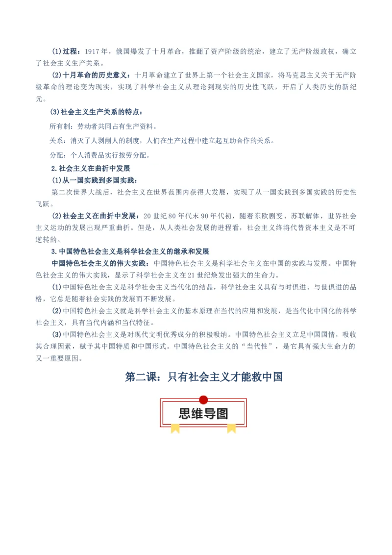 必修一《中国特色社会主义》知识清单-上好课2025年高考政治一轮复习知识清单（新高考专用）_新高考复习资料_2025年新高考资料_2025年高考政治一轮复习知识清单