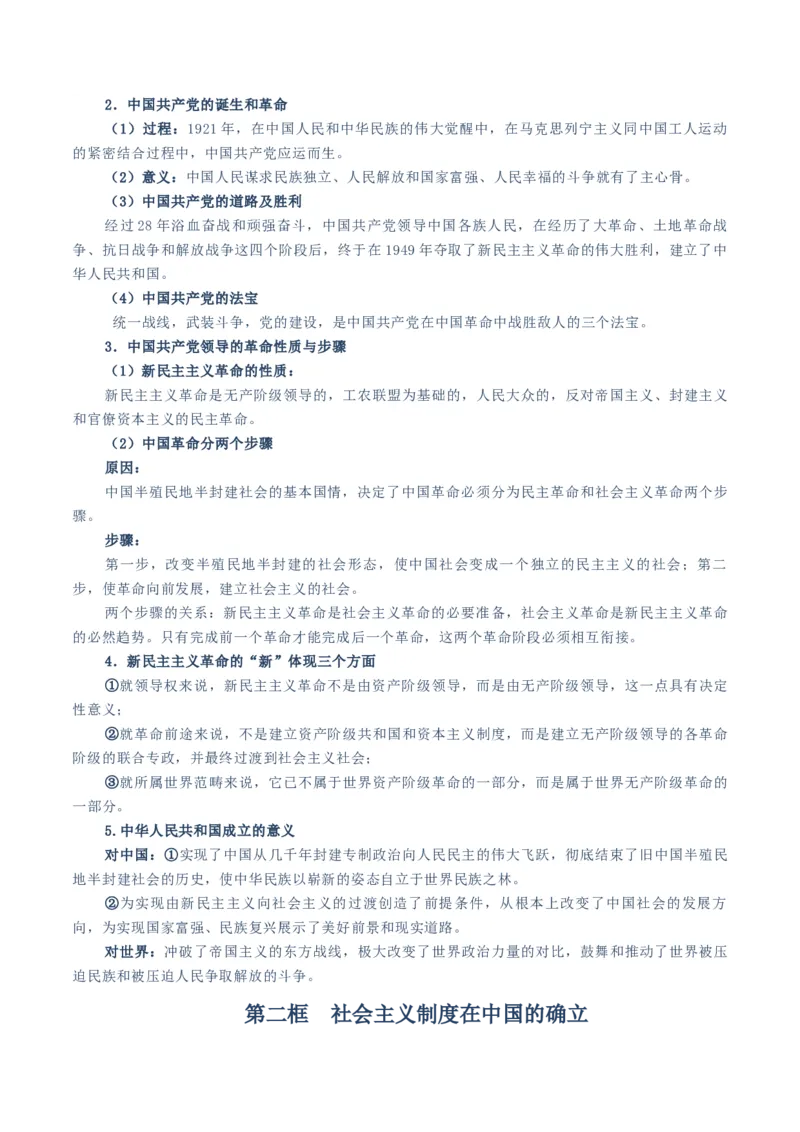 必修一《中国特色社会主义》知识清单-上好课2025年高考政治一轮复习知识清单（新高考专用）_新高考复习资料_2025年新高考资料_2025年高考政治一轮复习知识清单