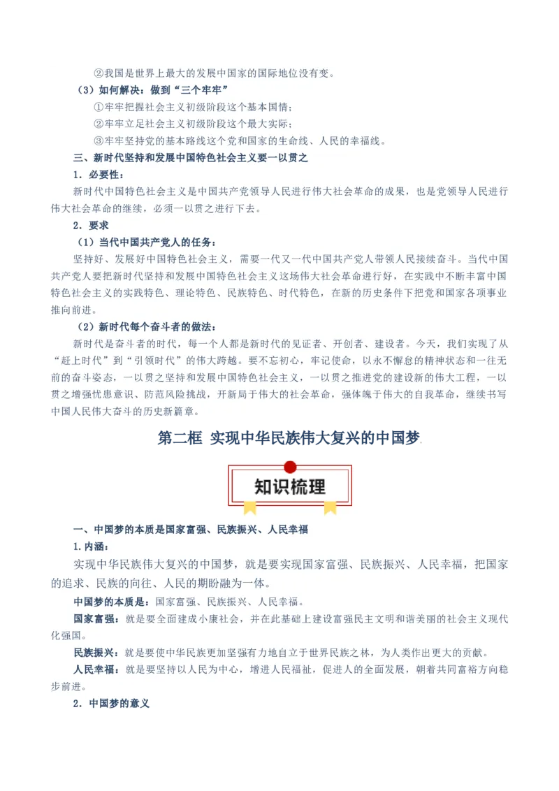 必修一《中国特色社会主义》知识清单-上好课2025年高考政治一轮复习知识清单（新高考专用）_新高考复习资料_2025年新高考资料_2025年高考政治一轮复习知识清单