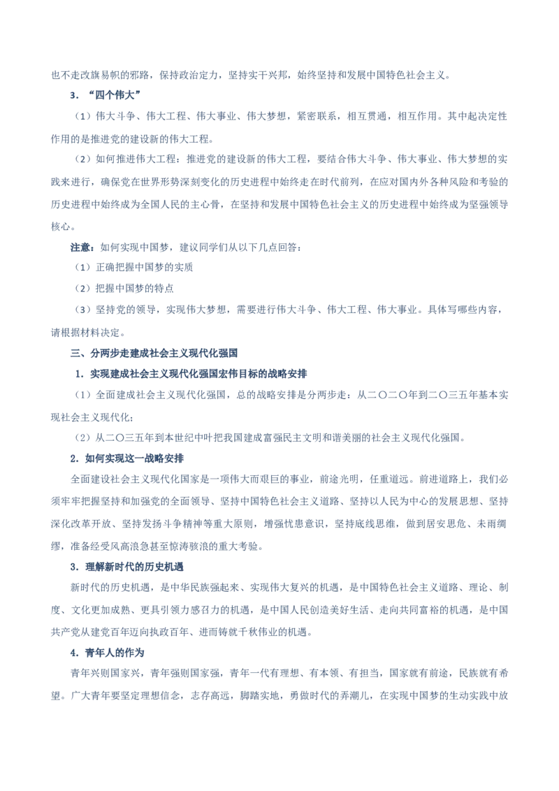必修一《中国特色社会主义》知识清单-上好课2025年高考政治一轮复习知识清单（新高考专用）_新高考复习资料_2025年新高考资料_2025年高考政治一轮复习知识清单