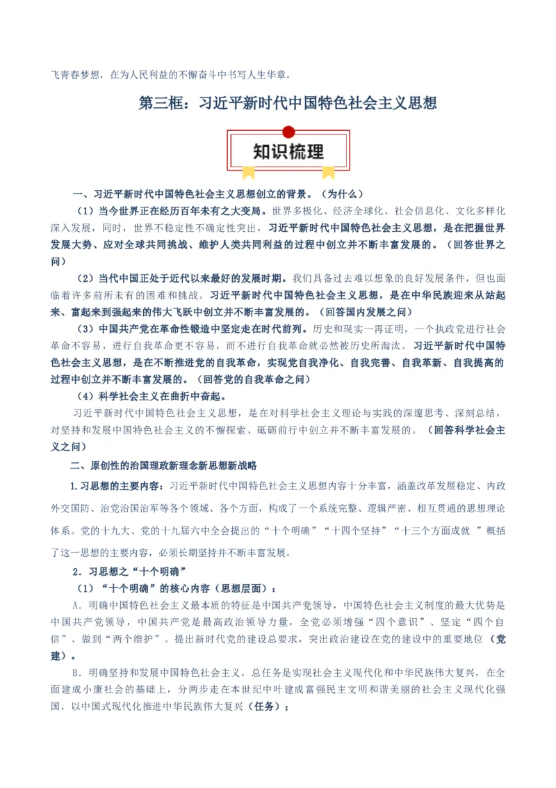 必修一《中国特色社会主义》知识清单-上好课2025年高考政治一轮复习知识清单（新高考专用）_新高考复习资料_2025年新高考资料_2025年高考政治一轮复习知识清单