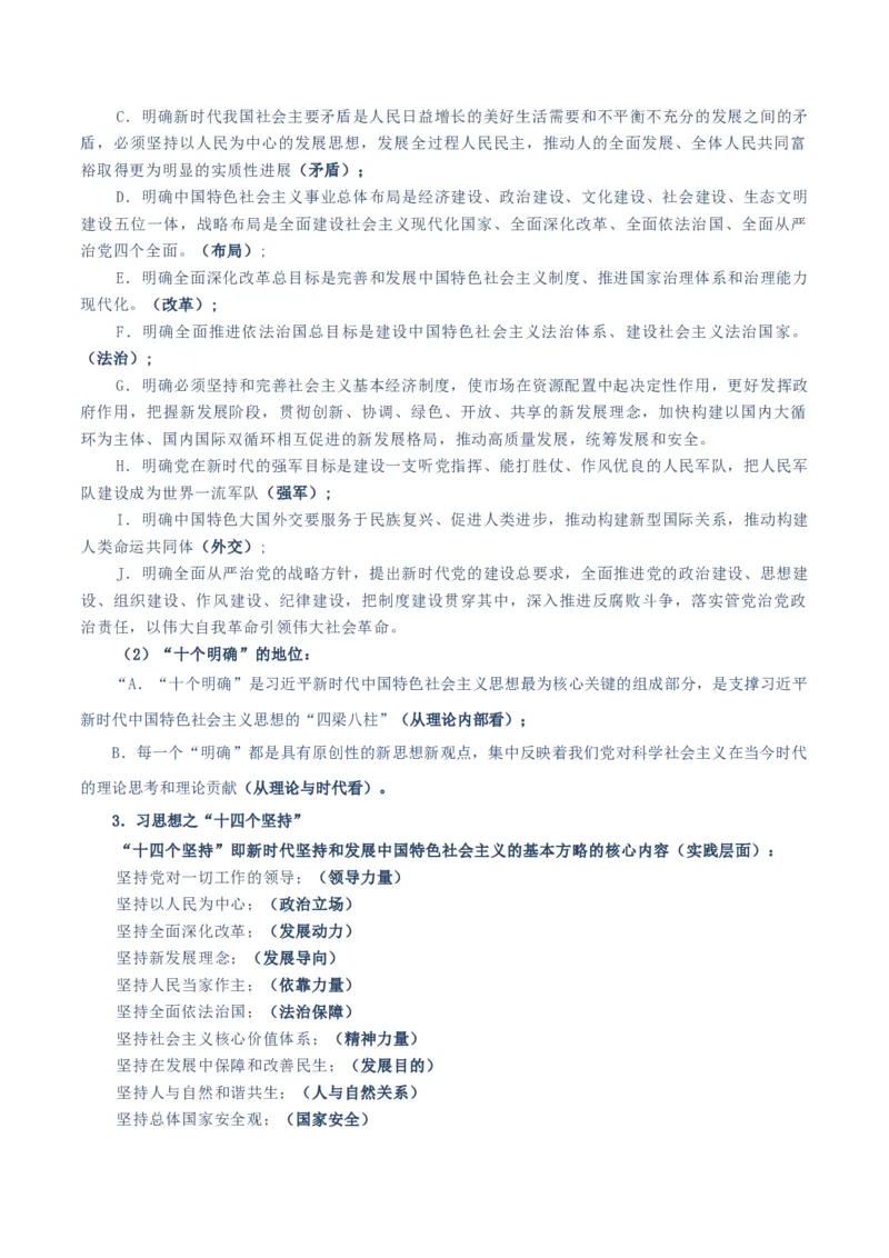 必修一《中国特色社会主义》知识清单-上好课2025年高考政治一轮复习知识清单（新高考专用）_新高考复习资料_2025年新高考资料_2025年高考政治一轮复习知识清单