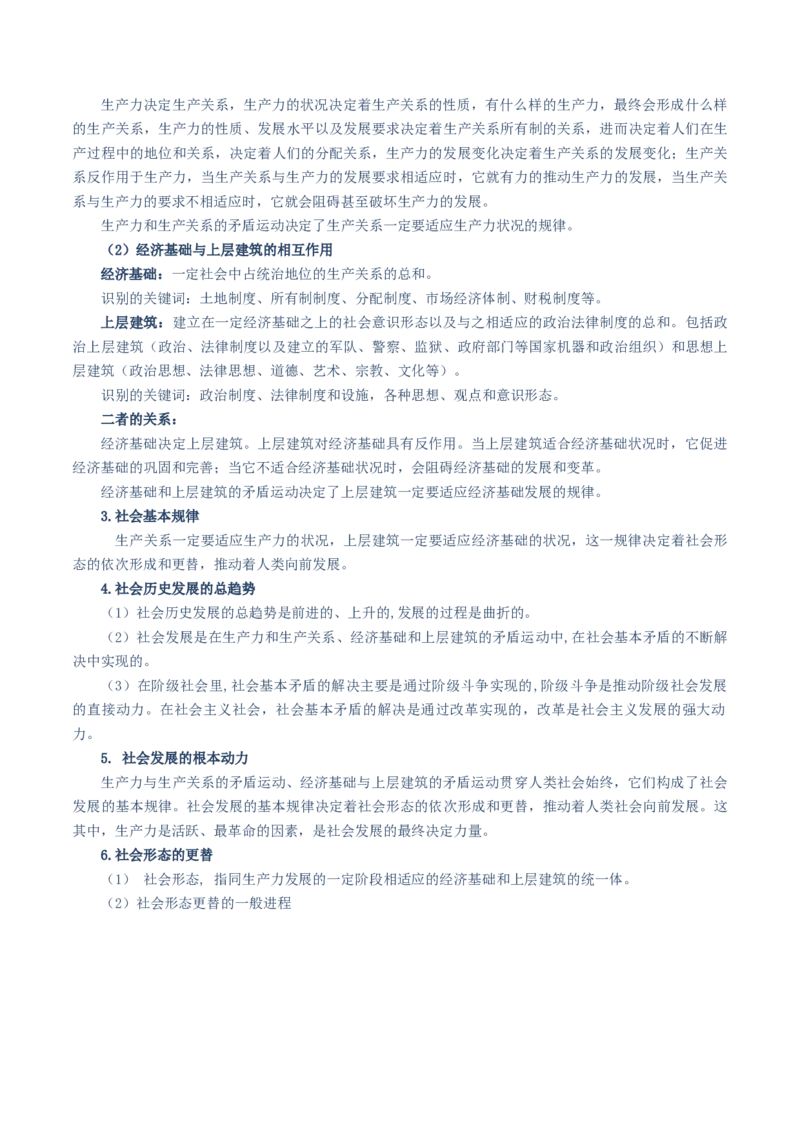 必修一《中国特色社会主义》知识清单-上好课2025年高考政治一轮复习知识清单（新高考专用）_新高考复习资料_2025年新高考资料_2025年高考政治一轮复习知识清单