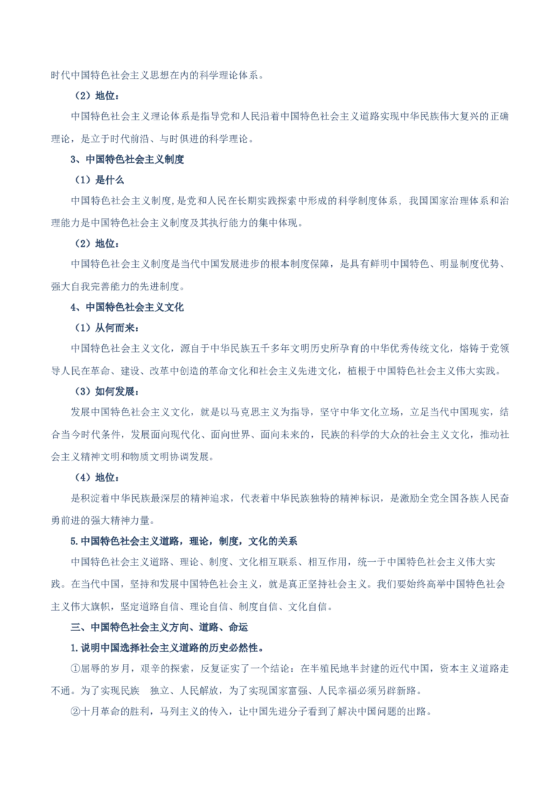 必修一《中国特色社会主义》知识清单-上好课2025年高考政治一轮复习知识清单（新高考专用）_新高考复习资料_2025年新高考资料_2025年高考政治一轮复习知识清单