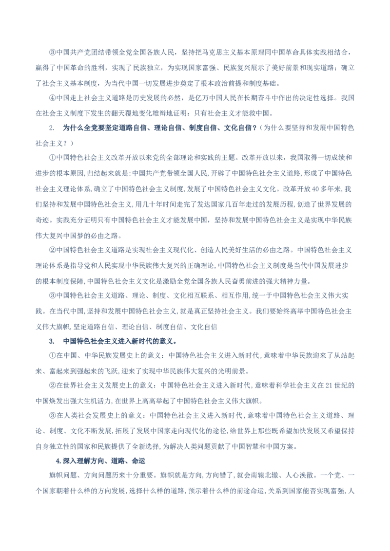 必修一《中国特色社会主义》知识清单-上好课2025年高考政治一轮复习知识清单（新高考专用）_新高考复习资料_2025年新高考资料_2025年高考政治一轮复习知识清单