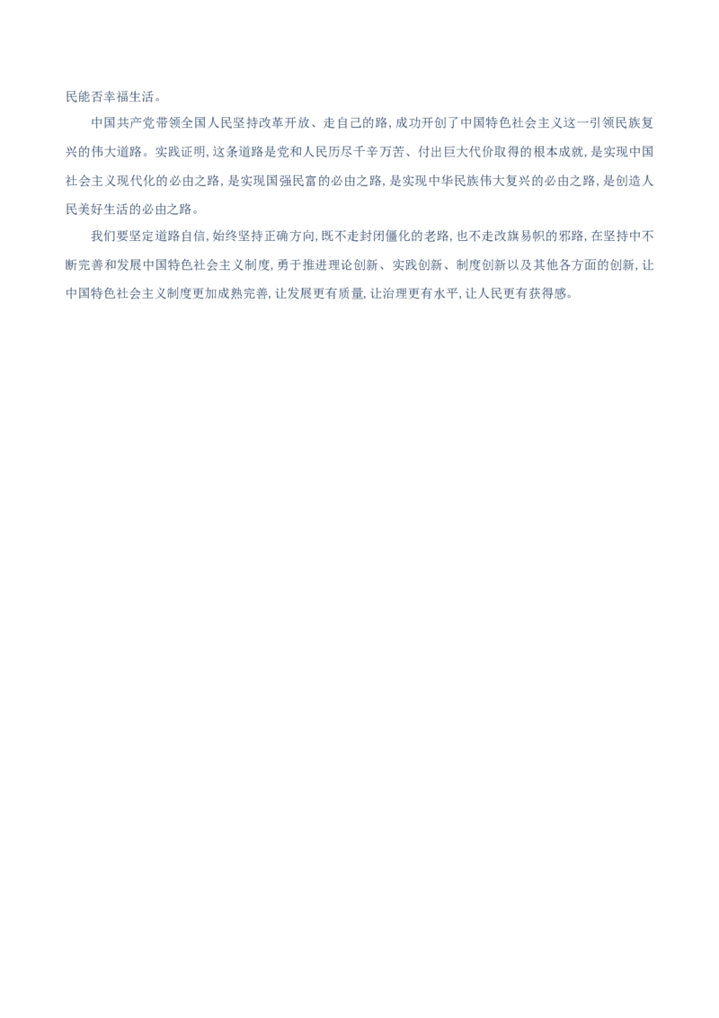 必修一《中国特色社会主义》知识清单-上好课2025年高考政治一轮复习知识清单（新高考专用）_新高考复习资料_2025年新高考资料_2025年高考政治一轮复习知识清单