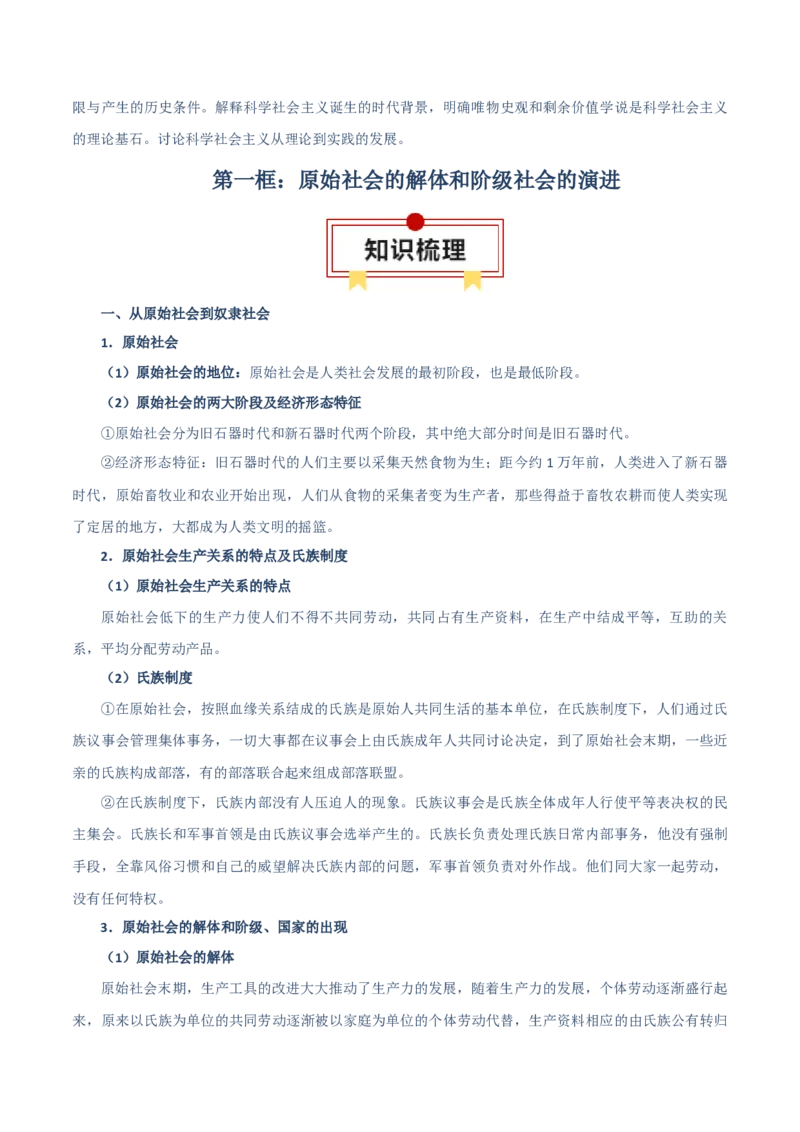 必修一《中国特色社会主义》知识清单-上好课2025年高考政治一轮复习知识清单（新高考专用）_新高考复习资料_2025年新高考资料_2025年高考政治一轮复习知识清单