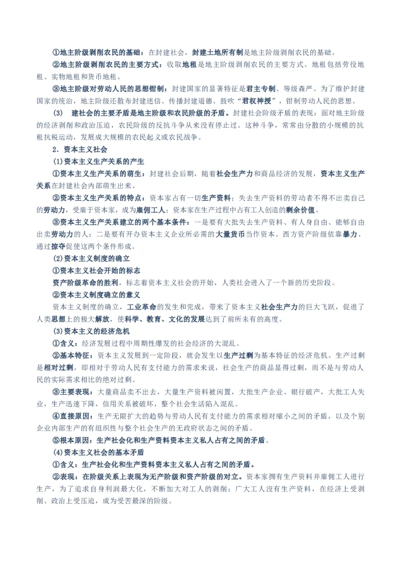 必修一《中国特色社会主义》知识清单-上好课2025年高考政治一轮复习知识清单（新高考专用）_新高考复习资料_2025年新高考资料_2025年高考政治一轮复习知识清单