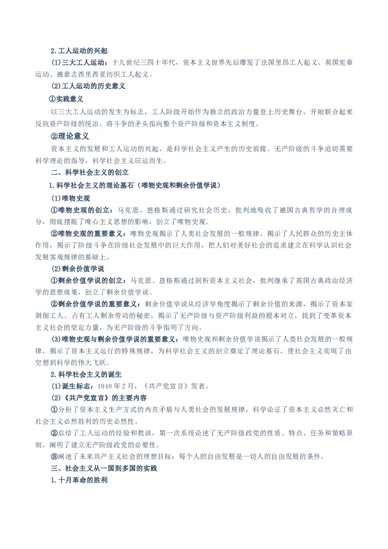 必修一《中国特色社会主义》知识清单-上好课2025年高考政治一轮复习知识清单（新高考专用）_新高考复习资料_2025年新高考资料_2025年高考政治一轮复习知识清单