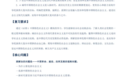 必修一《中国特色社会主义》知识清单-上好课2025年高考政治一轮复习知识清单（新高考专用）_新高考复习资料_2025年新高考资料_2025年高考政治一轮复习知识清单