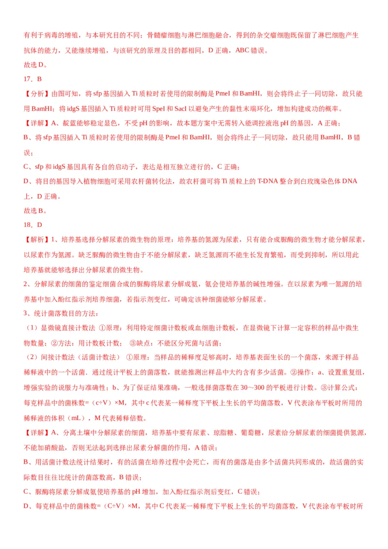 专题五生物技术与工程（选择题特训）-2024年高考生物二轮复习专题训练（全国通用）（解析版）_2024年新高考资料_2.2024二轮复习_2024年高考生物二轮复习专题训练（全国通用）