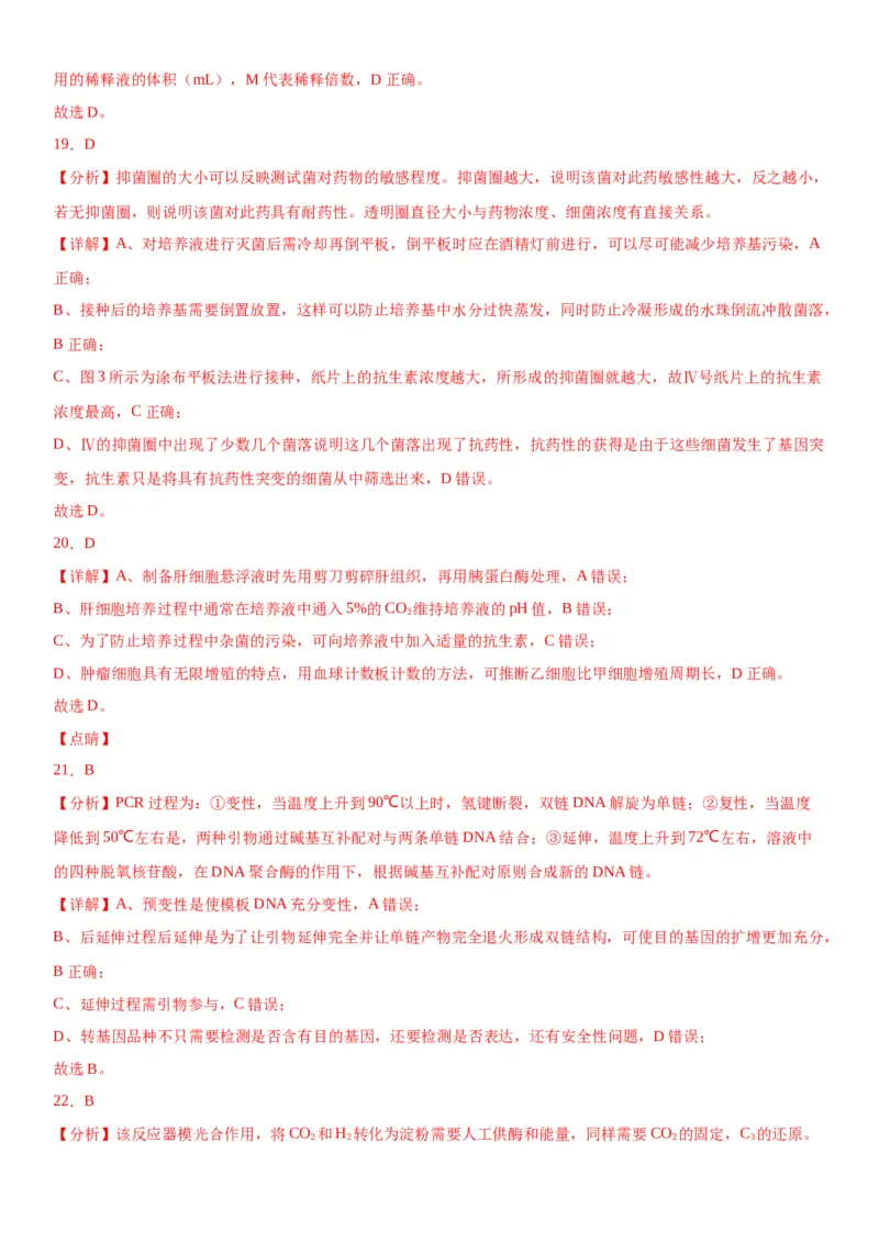 专题五生物技术与工程（选择题特训）-2024年高考生物二轮复习专题训练（全国通用）（解析版）_2024年新高考资料_2.2024二轮复习_2024年高考生物二轮复习专题训练（全国通用）