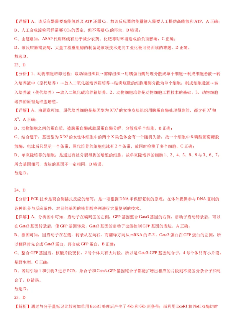 专题五生物技术与工程（选择题特训）-2024年高考生物二轮复习专题训练（全国通用）（解析版）_2024年新高考资料_2.2024二轮复习_2024年高考生物二轮复习专题训练（全国通用）