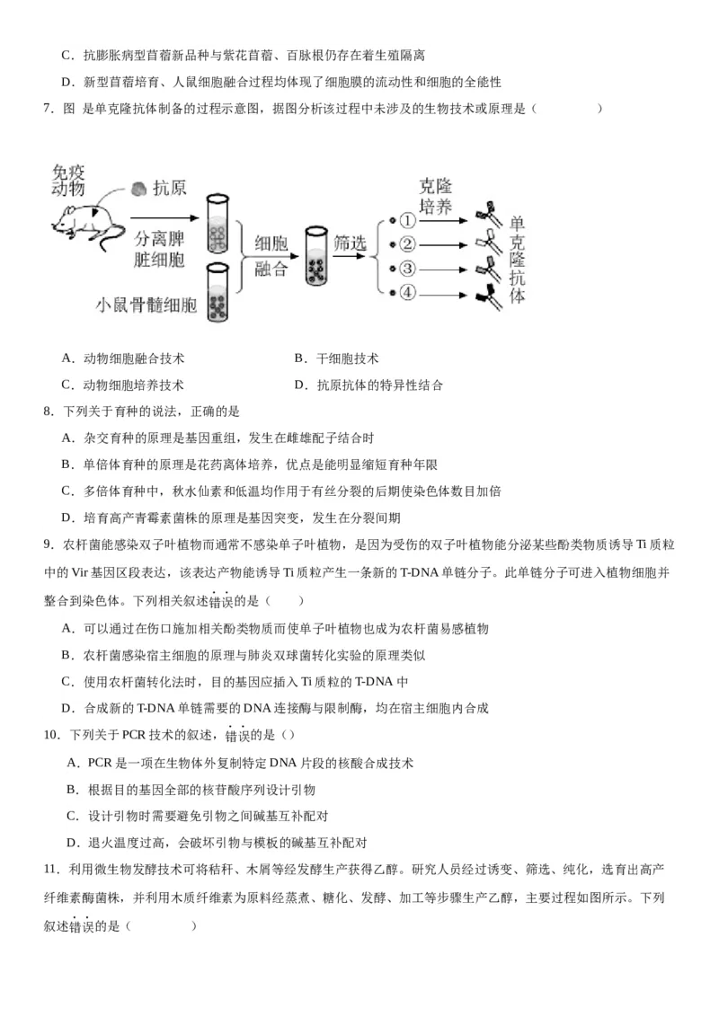 专题五生物技术与工程（选择题特训）-2024年高考生物二轮复习专题训练（全国通用）（解析版）_2024年新高考资料_2.2024二轮复习_2024年高考生物二轮复习专题训练（全国通用）