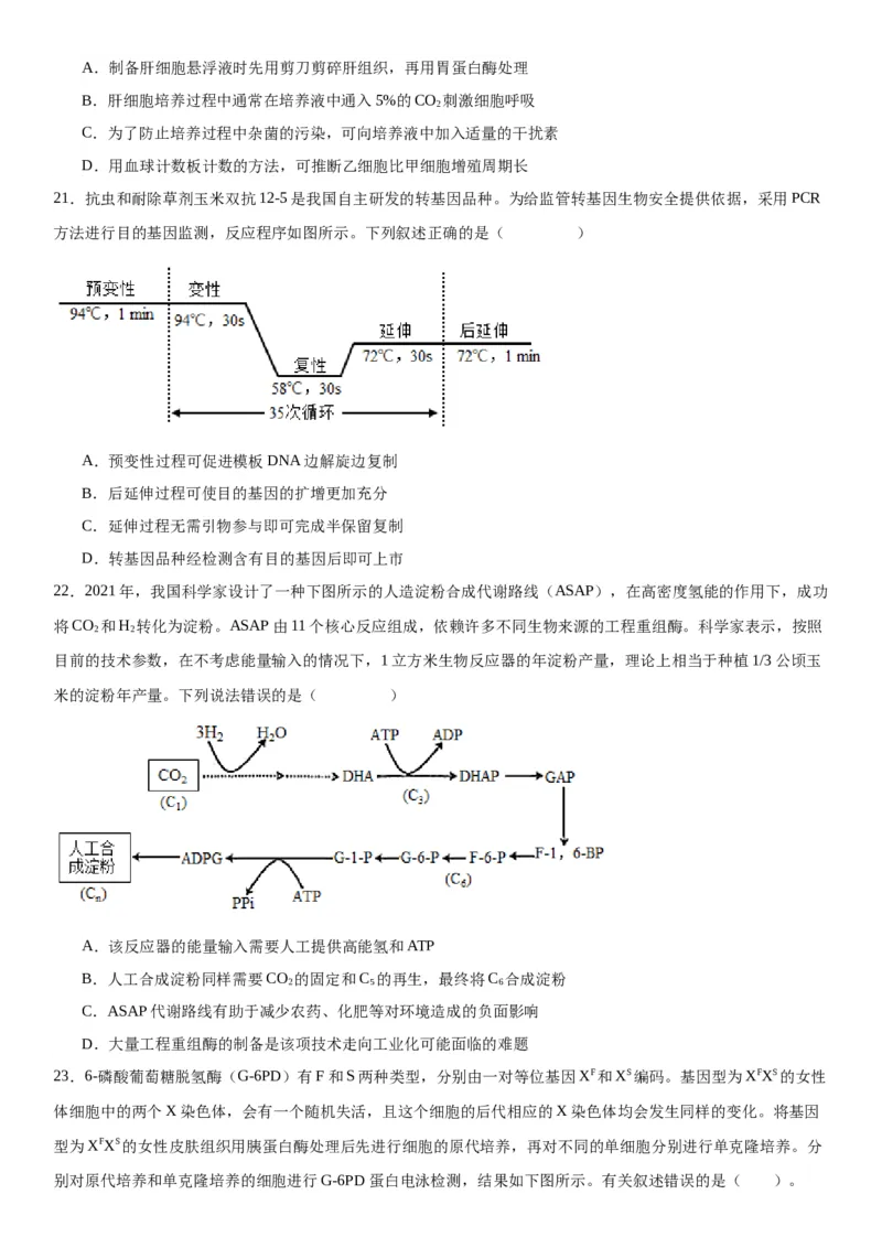 专题五生物技术与工程（选择题特训）-2024年高考生物二轮复习专题训练（全国通用）（解析版）_2024年新高考资料_2.2024二轮复习_2024年高考生物二轮复习专题训练（全国通用）
