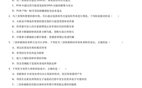 专题五生物技术与工程（选择题特训）-2024年高考生物二轮复习专题训练（全国通用）（解析版）_2024年新高考资料_2.2024二轮复习_2024年高考生物二轮复习专题训练（全国通用）