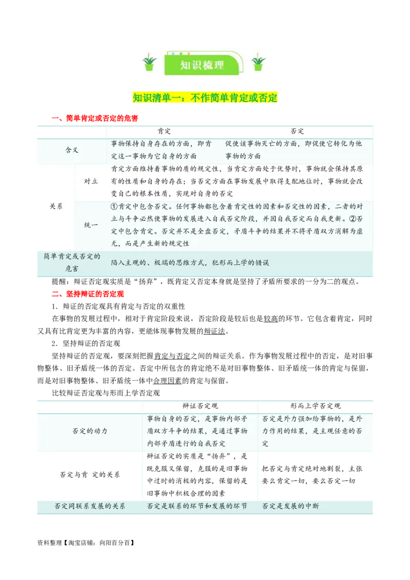 专题55推动认识发展_新高考复习资料_2024年新高考资料_一轮复习资料_口袋书2024年高考政治一轮复习知识清单（新高考通用）