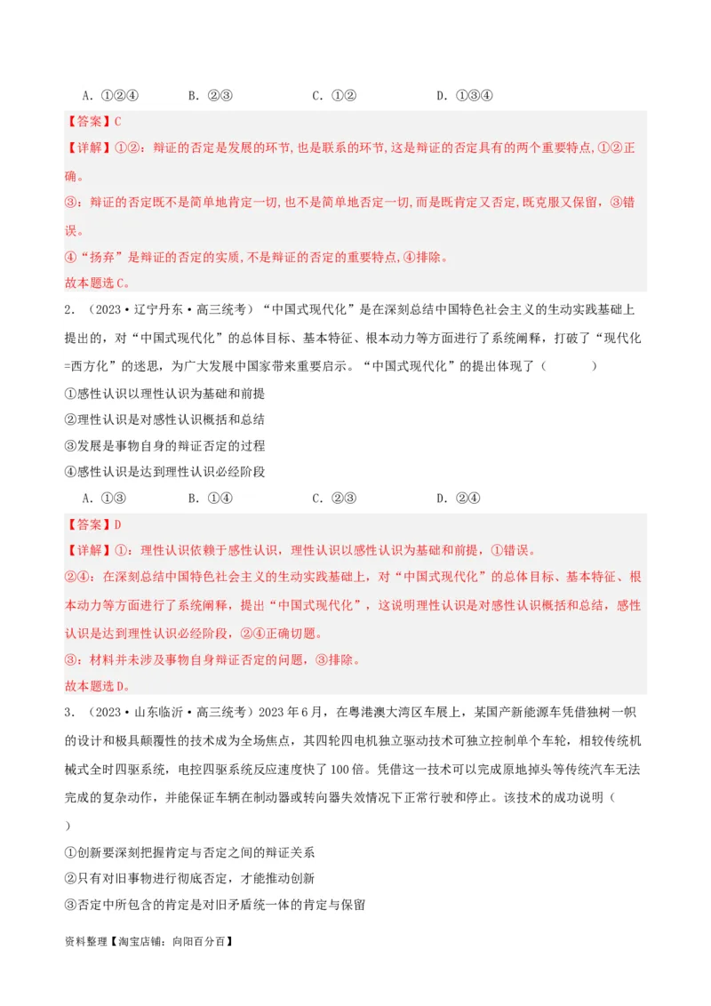 专题55推动认识发展_新高考复习资料_2024年新高考资料_一轮复习资料_口袋书2024年高考政治一轮复习知识清单（新高考通用）