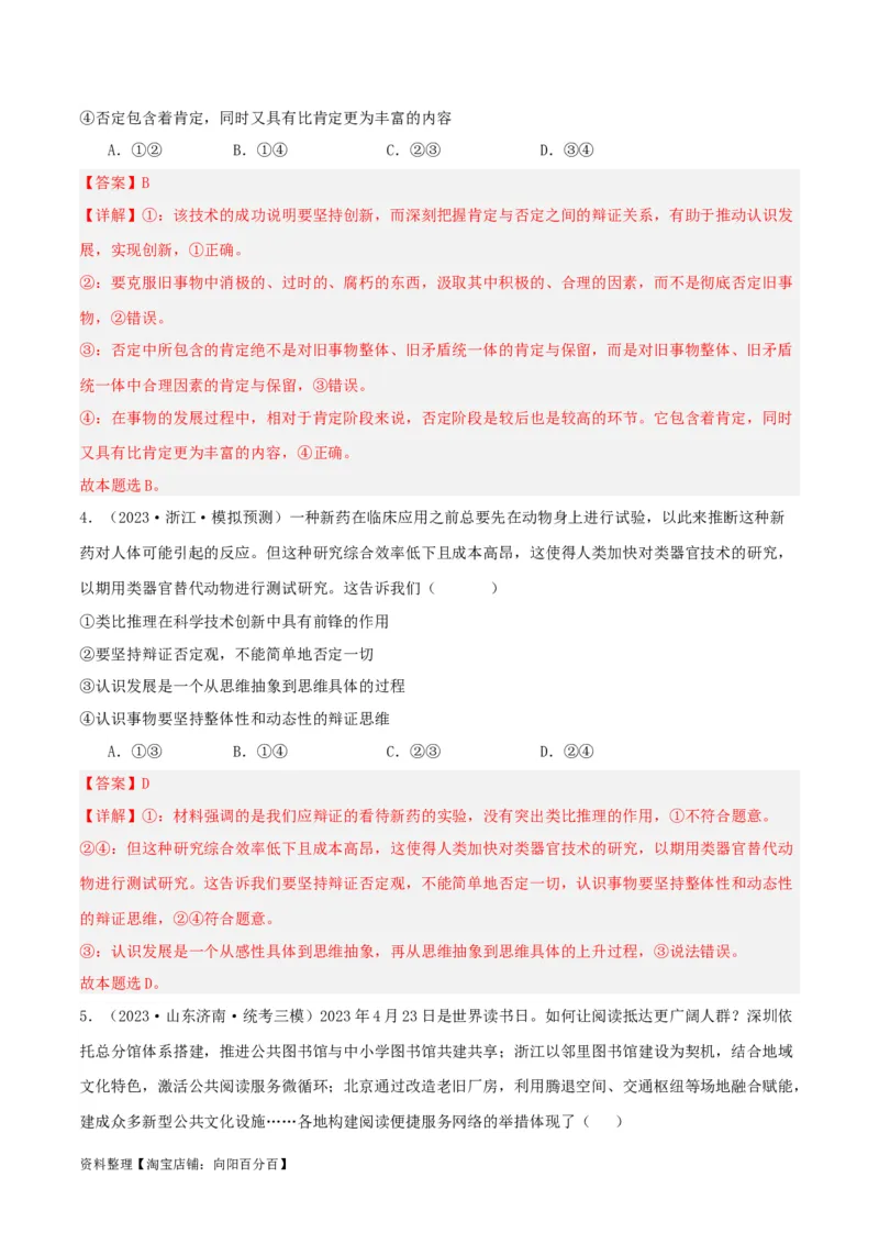 专题55推动认识发展_新高考复习资料_2024年新高考资料_一轮复习资料_口袋书2024年高考政治一轮复习知识清单（新高考通用）