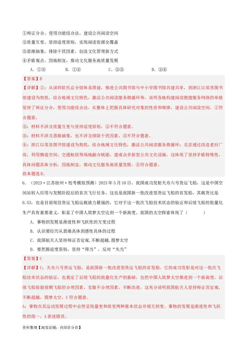 专题55推动认识发展_新高考复习资料_2024年新高考资料_一轮复习资料_口袋书2024年高考政治一轮复习知识清单（新高考通用）