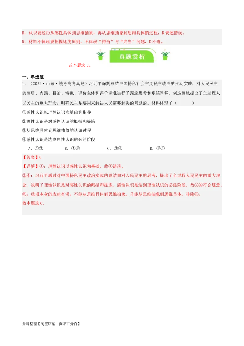 专题55推动认识发展_新高考复习资料_2024年新高考资料_一轮复习资料_口袋书2024年高考政治一轮复习知识清单（新高考通用）