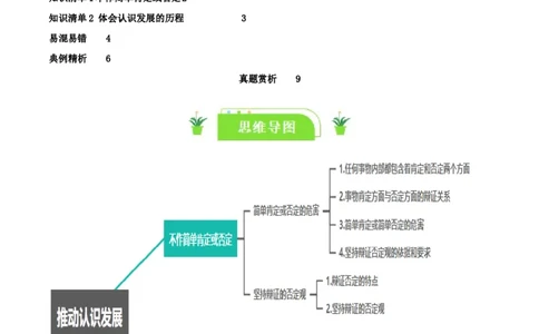 专题55推动认识发展_新高考复习资料_2024年新高考资料_一轮复习资料_口袋书2024年高考政治一轮复习知识清单（新高考通用）
