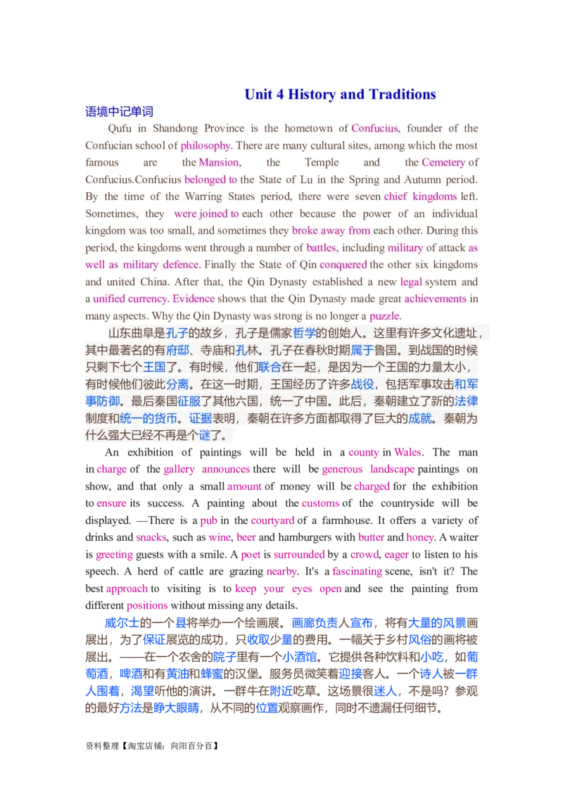 Unit4HistoryandTraditions复习导学案-2024届高三英语一轮复习人教版（2019）必修第二册_03高考英语_新高考复习资料_2024年新高考资料_一轮复习资料_必修二