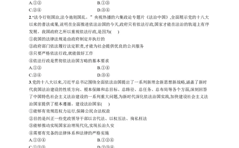 第十六课法治中国建设作业_新高考复习资料_2022年新高考资料_2022届一轮复习讲练结合_系列一_第十六单元法治中国建设