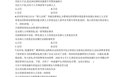 第十六课法治中国建设作业_新高考复习资料_2022年新高考资料_2022届一轮复习讲练结合_系列一_第十六单元法治中国建设
