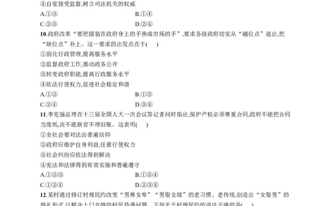 第十六课法治中国建设作业_新高考复习资料_2022年新高考资料_2022届一轮复习讲练结合_系列一_第十六单元法治中国建设